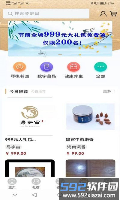 易宇宙app截图2