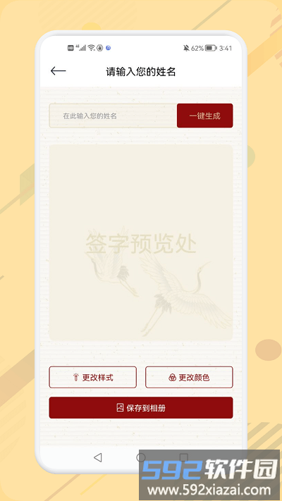 电子个性签名大师app截图3
