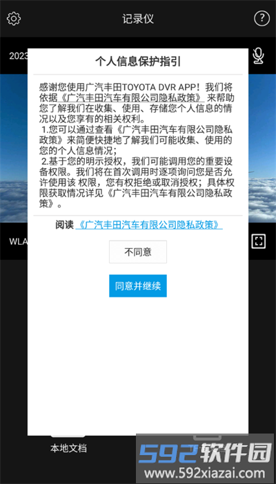 toyotadvr原厂记录仪app截图3