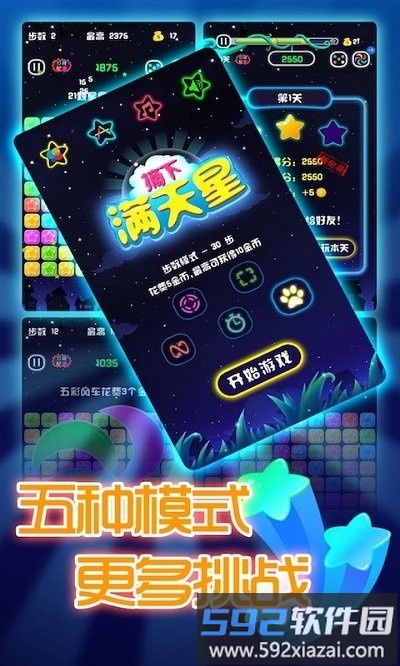 闪闪满天星手机版截图1