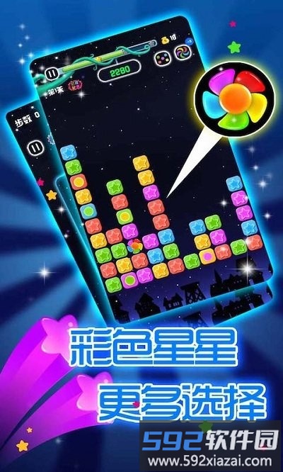 闪闪满天星手机版截图2