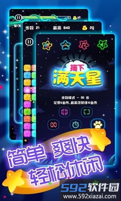 闪闪满天星手机版截图3