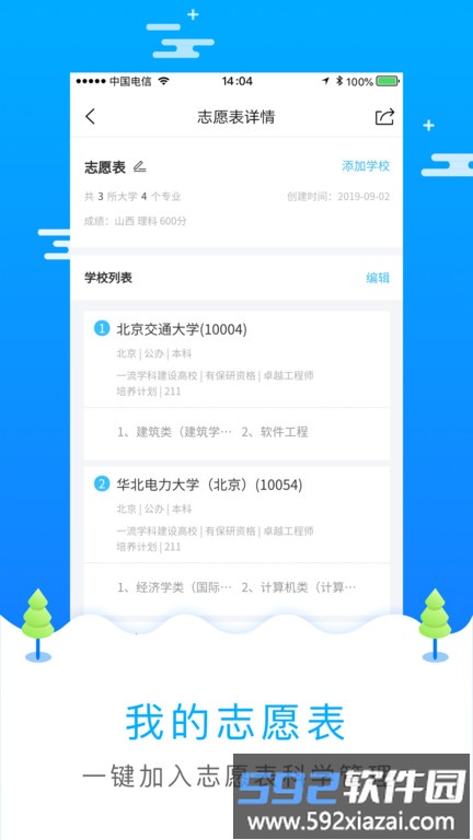 高考志愿填报服务平台截图1