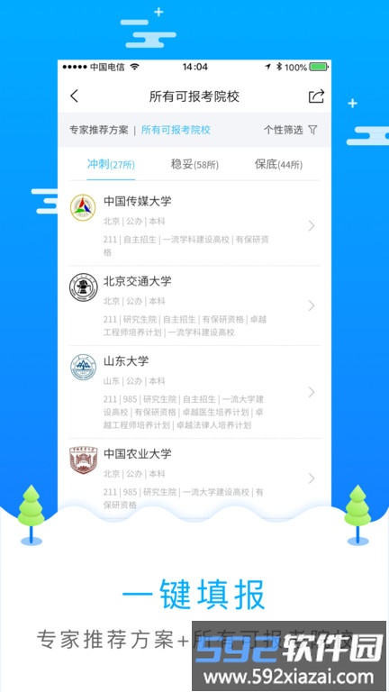 高考志愿填报服务平台截图2