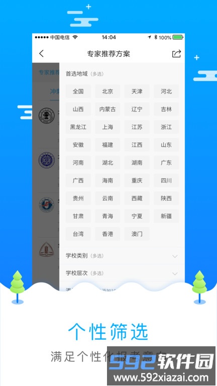 高考志愿填报服务平台截图3
