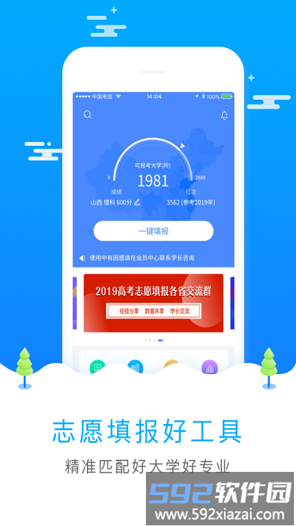 高考志愿填报服务平台截图4