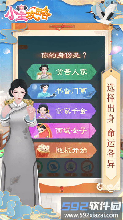 小主秘籍游戏截图1