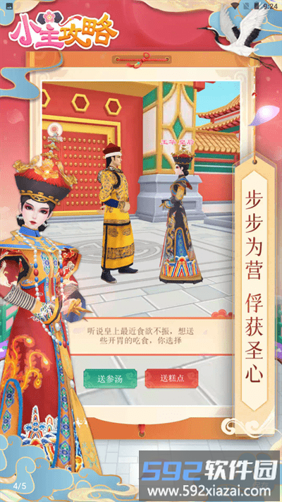 小主秘籍游戏截图2
