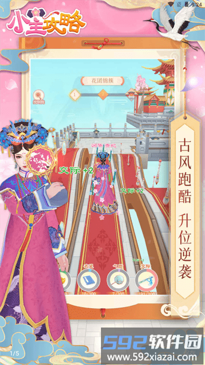 小主秘籍游戏截图3