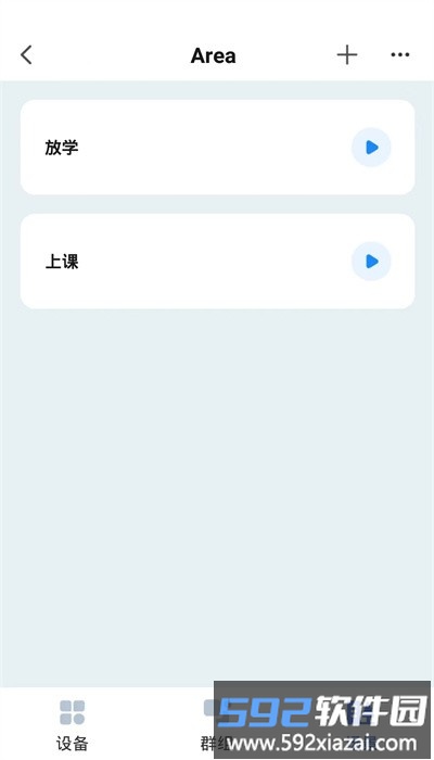 晨辉智联官方版截图1