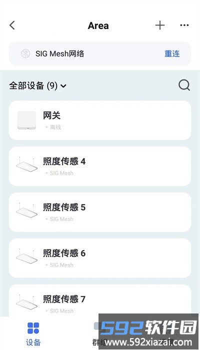 晨辉智联官方版截图3