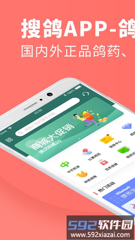 搜鸽app最新版截图1