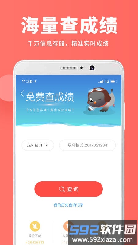 搜鸽app最新版截图2