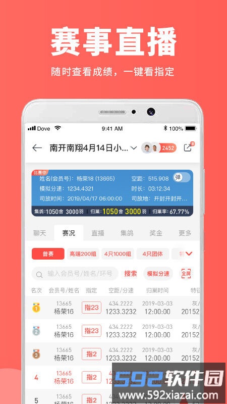 搜鸽app最新版截图3