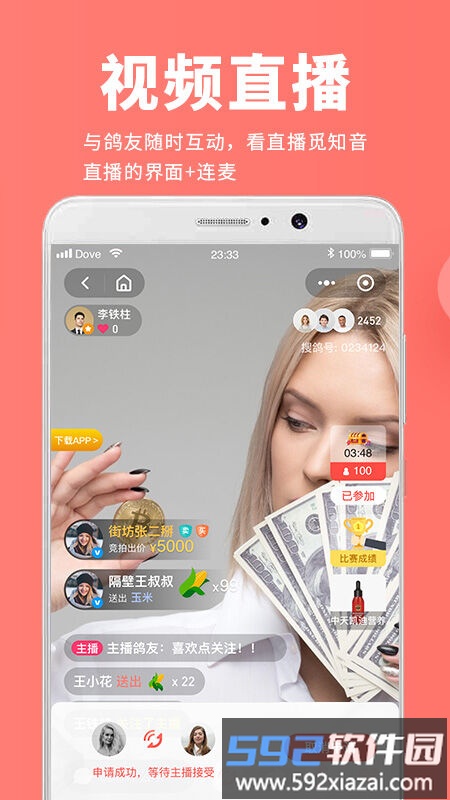搜鸽app最新版截图5