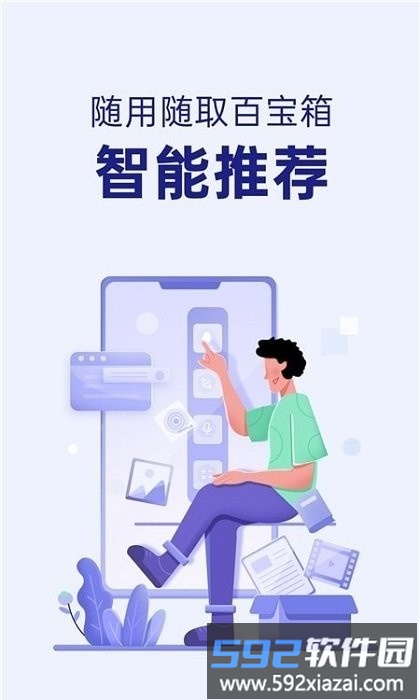 智能侧边栏应用软件(smart sidebar)截图1