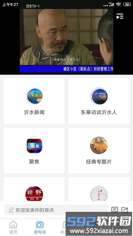沂水首发软件官方版截图1