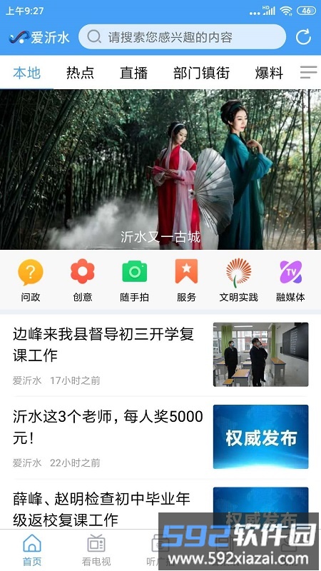 沂水首发软件官方版截图2