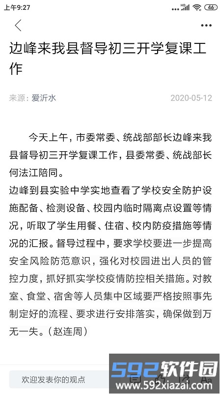 沂水首发软件官方版截图3