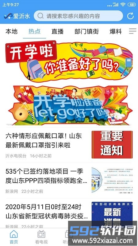 沂水首发软件官方版截图4