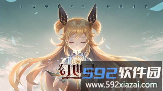 幻世录手游截图1