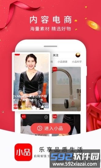 央广小品购物官方版截图1