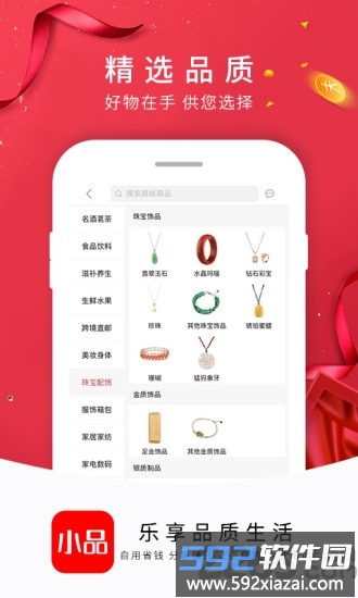 央广小品购物官方版截图3