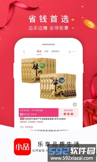 央广小品购物官方版截图4
