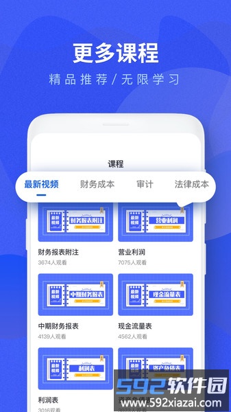 会计考试题库大全app截图1