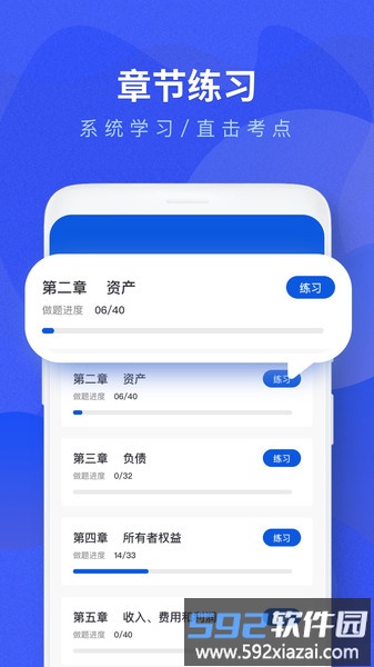会计考试题库大全app截图2
