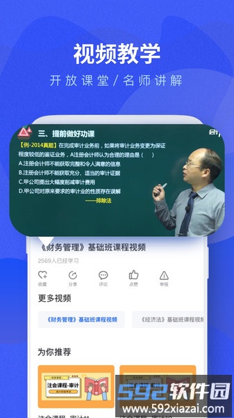 会计考试题库大全app截图4
