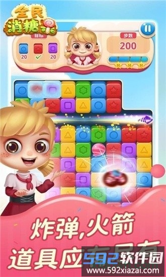 全民消糖果最新版截图1