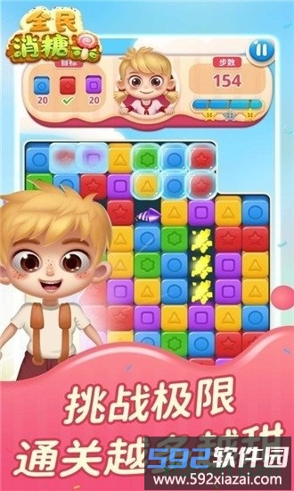 全民消糖果最新版截图3