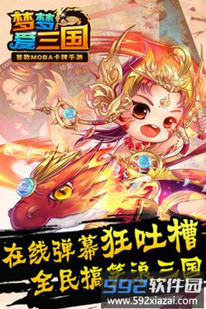 梦梦爱三国截图1