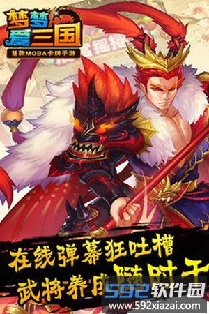 梦梦爱三国截图2