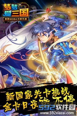 梦梦爱三国截图3