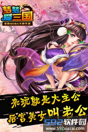 梦梦爱三国截图4