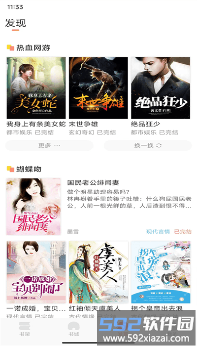 章鱼小说最新版截图3