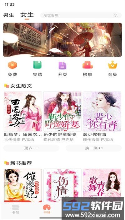 章鱼小说最新版截图4