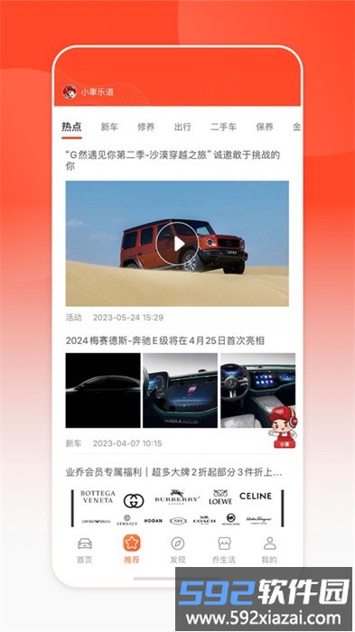 业乔汽车通最新版(改名小乐道)截图1