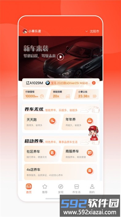 业乔汽车通最新版(改名小乐道)截图2
