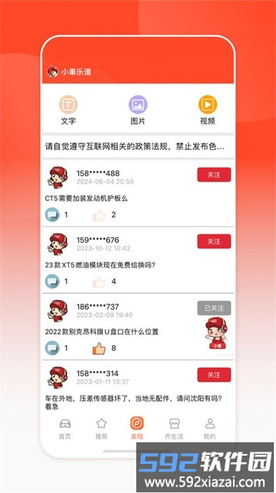 业乔汽车通最新版(改名小乐道)截图3