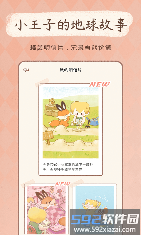 yoyo日常app官方版截图1