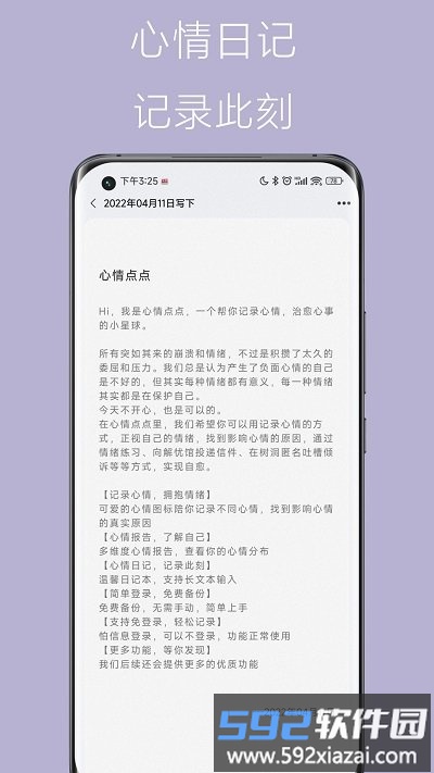 心情点点软件截图1