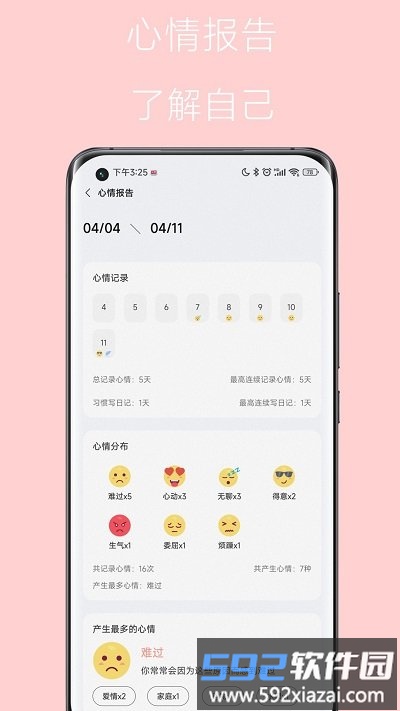 心情点点软件截图2