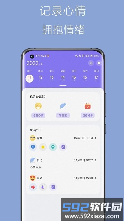 心情点点软件截图3