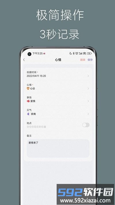 心情点点软件截图4