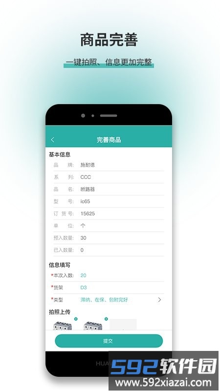 好脱管app截图2