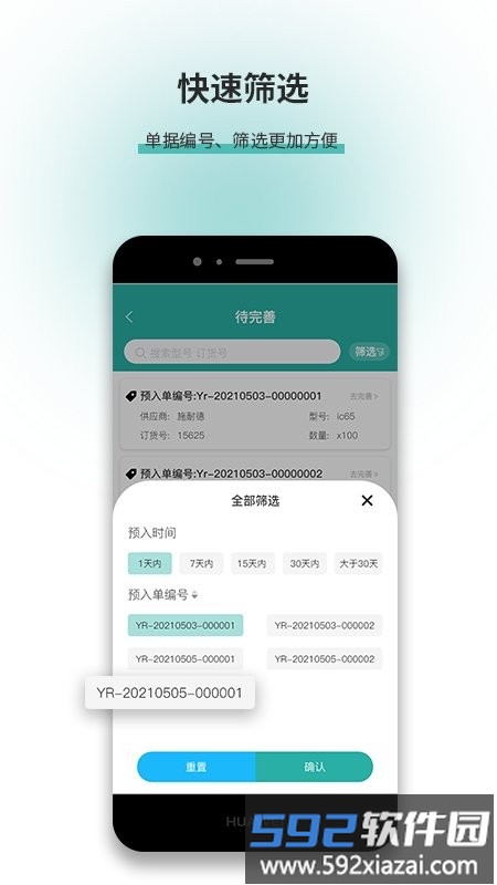好脱管app截图3