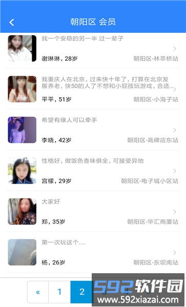 相亲站app截图1